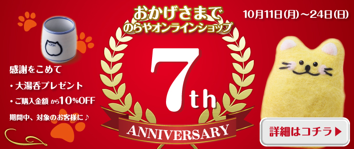 2021,周年祭,のらちゃん,7周年