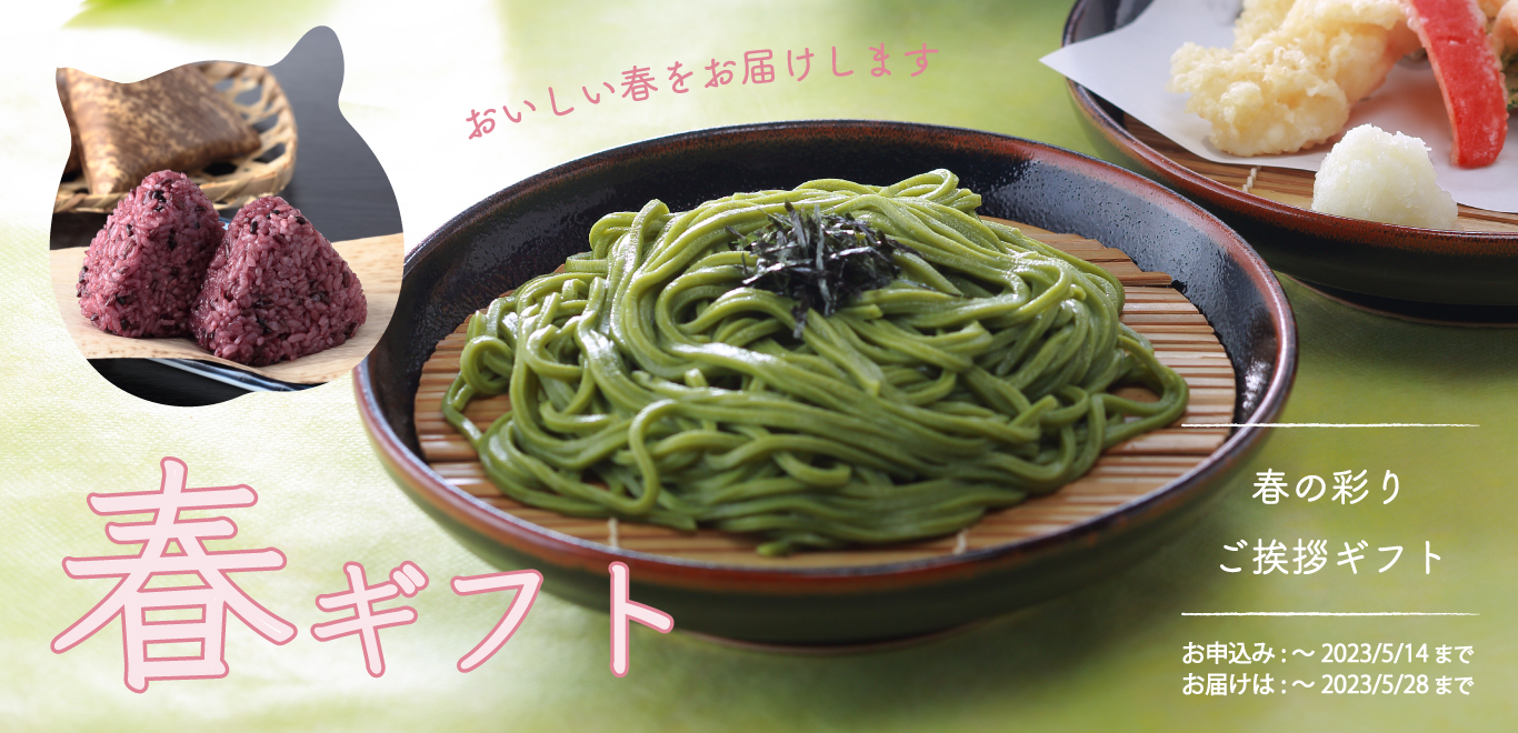 春ギフト,バナー,のらや
