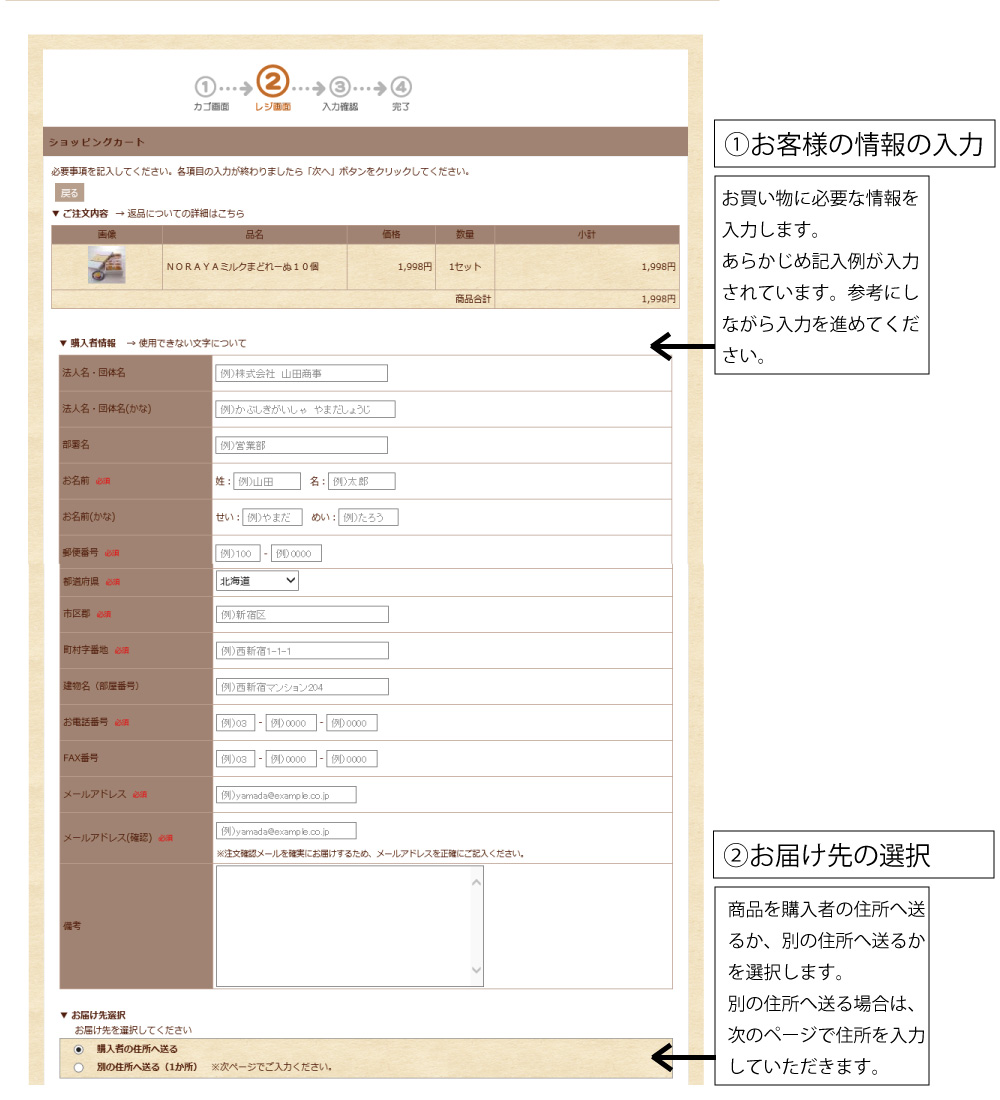 はじめてのお客様,ご注文方法,購入者情報の入力