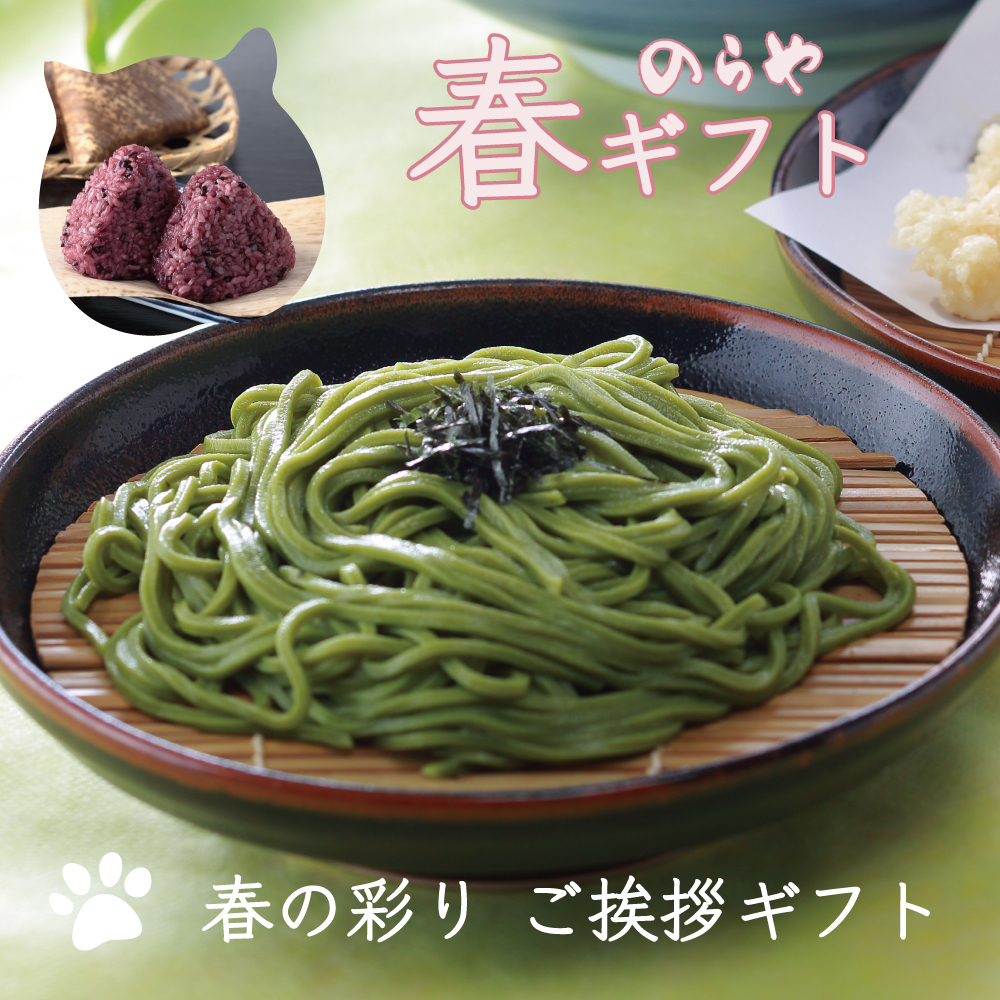 春ギフト,バナー,のらや