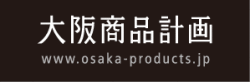 大阪商品計画