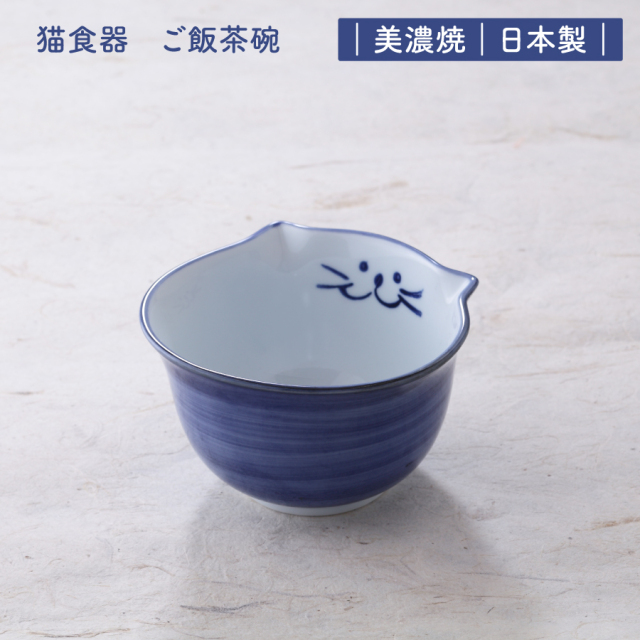 ごはん茶碗　ご飯　茶碗　猫　食器　のらや　美濃焼　磁器