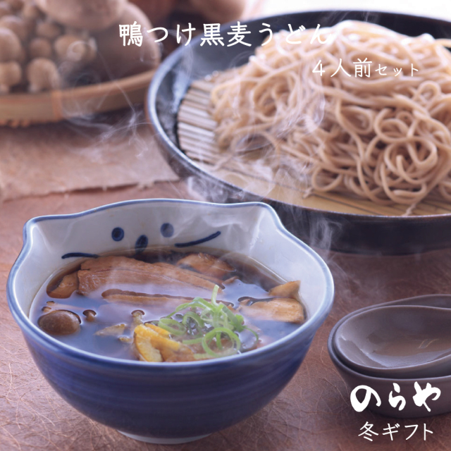 鴨つけ黒麦うどん
