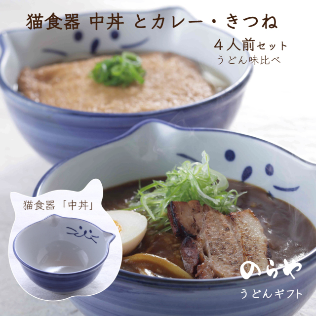 うどんギフト,中丼