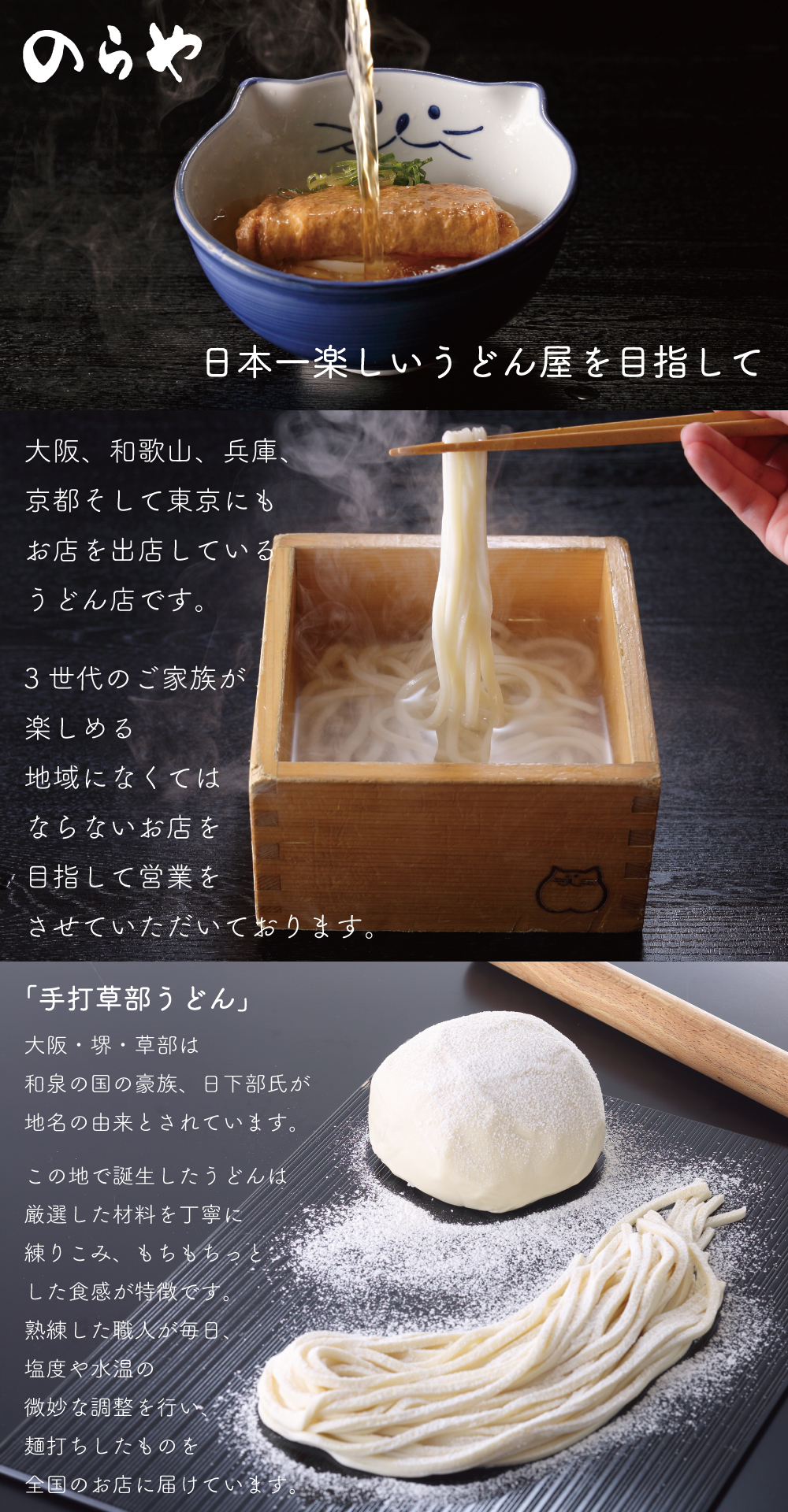 のらやとは