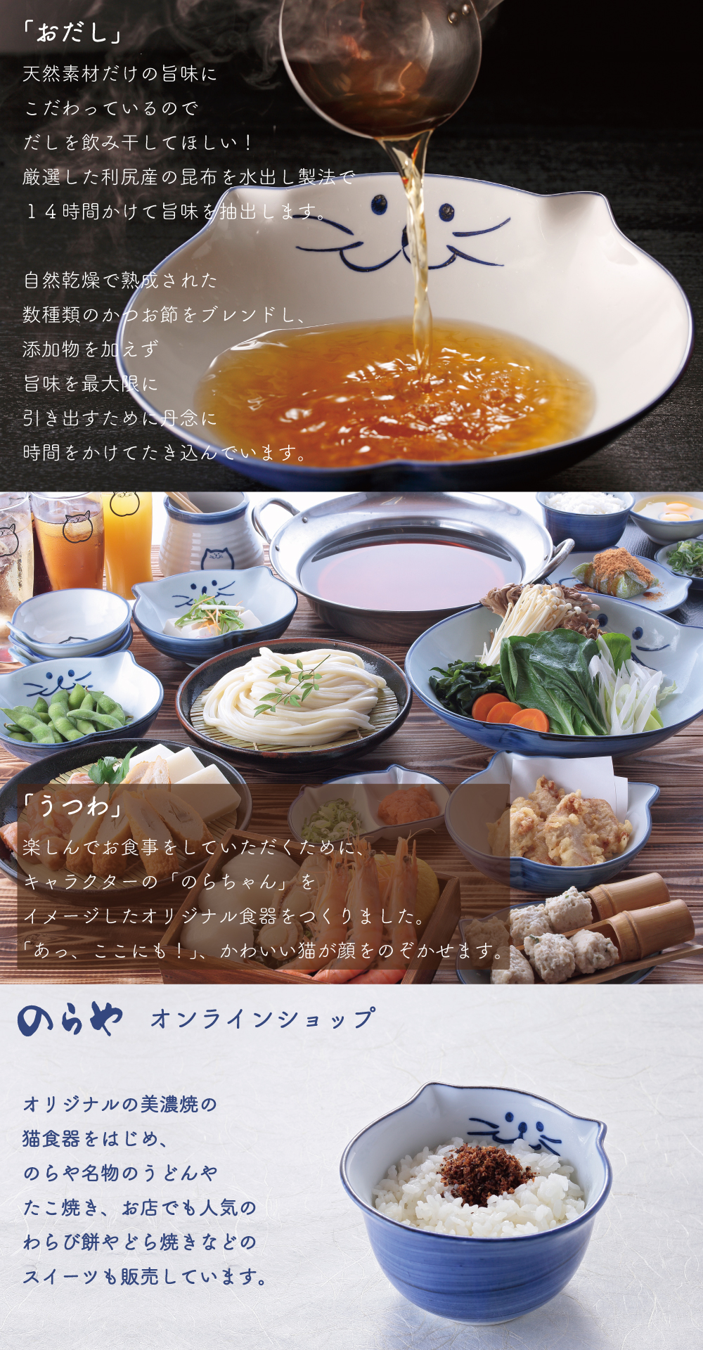 のらやのこだわり